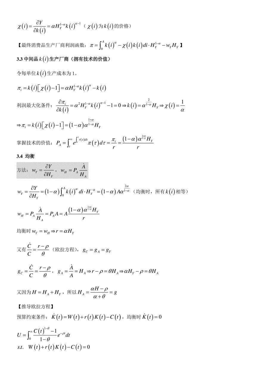 浙江大学高级宏观经济学详细公式推导下资料_第5页