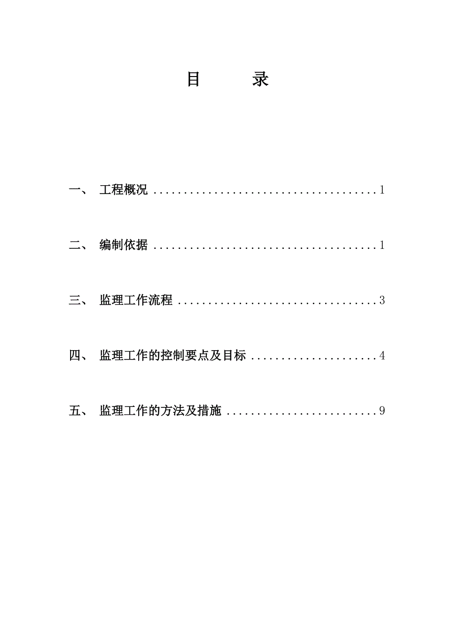 施工电梯监理实施细则.doc_第3页