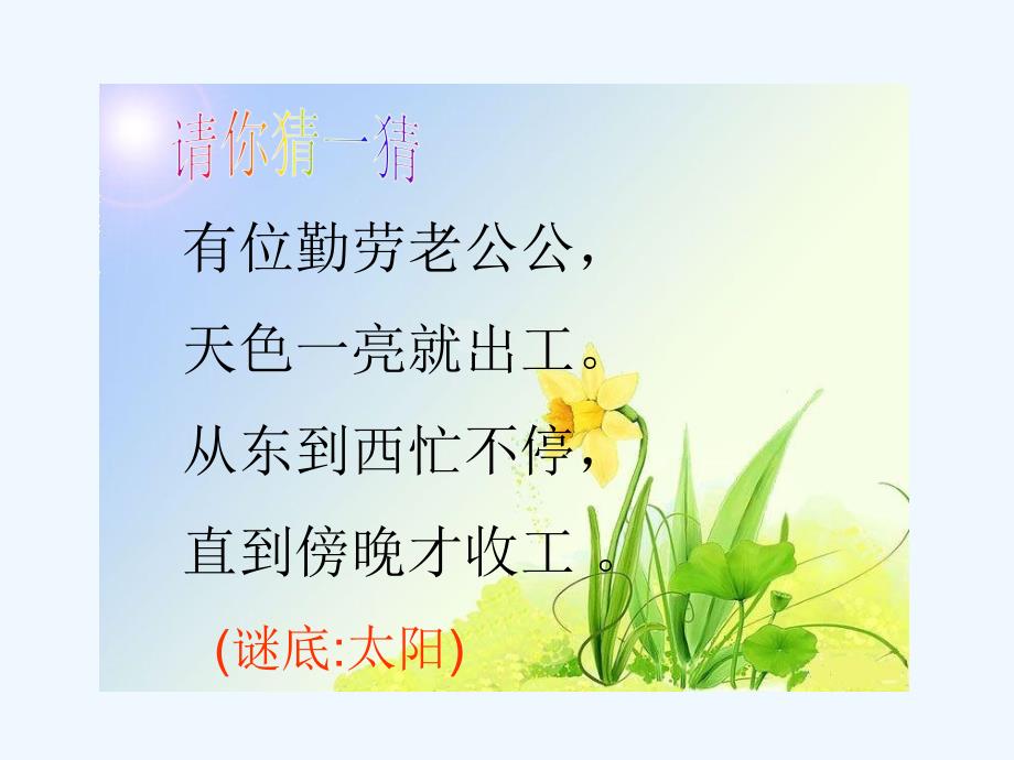 数学北师大版二年级下册认识东南西北.1认识东、南、西、北_第4页