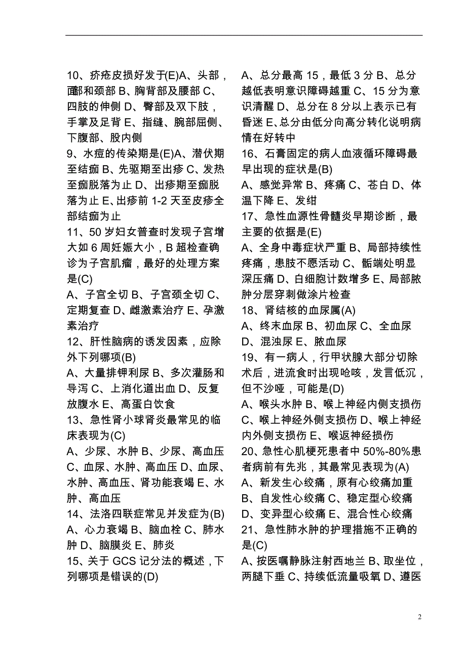 最新临床医师三基考试题库.doc_第2页