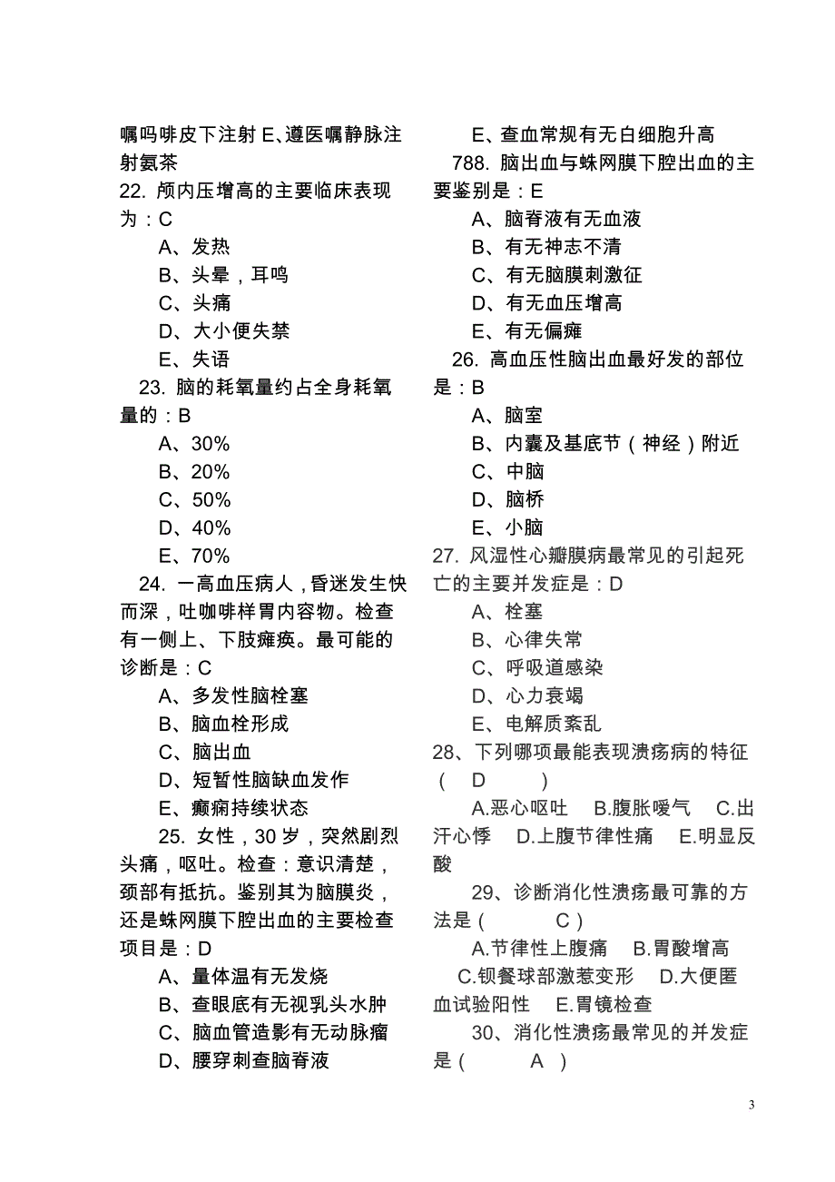 最新临床医师三基考试题库.doc_第3页