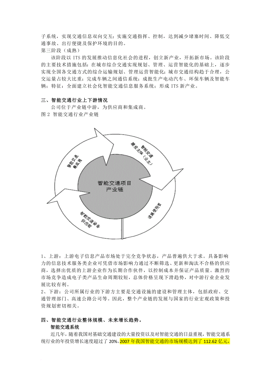 智能交通行业研究报告.doc_第3页