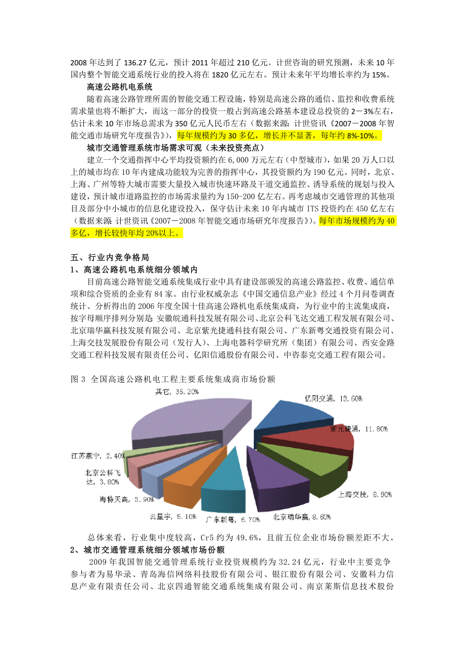 智能交通行业研究报告.doc_第4页