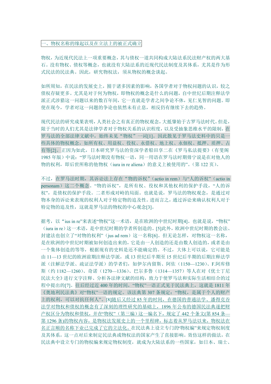 物权的名称、概念、性质_第1页