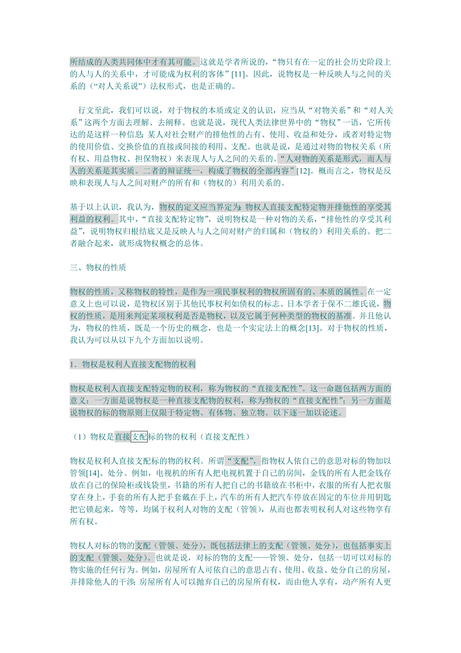 物权的名称、概念、性质_第3页