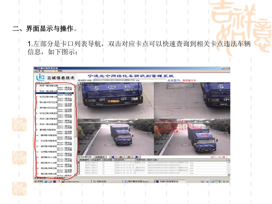 车辆识别管理系统用户操作手册(v1.0)_第4页