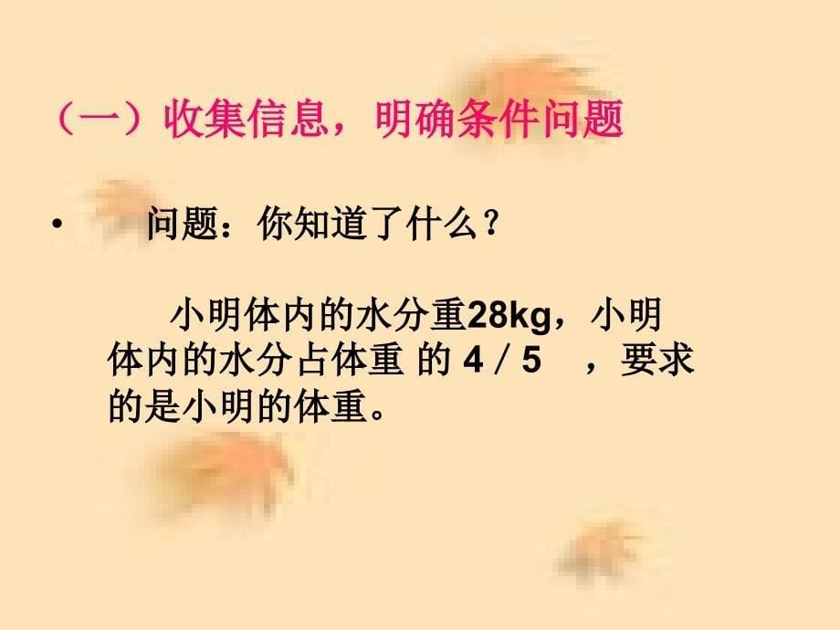 新人教版六年级上册数学分数除法例4资料_第5页