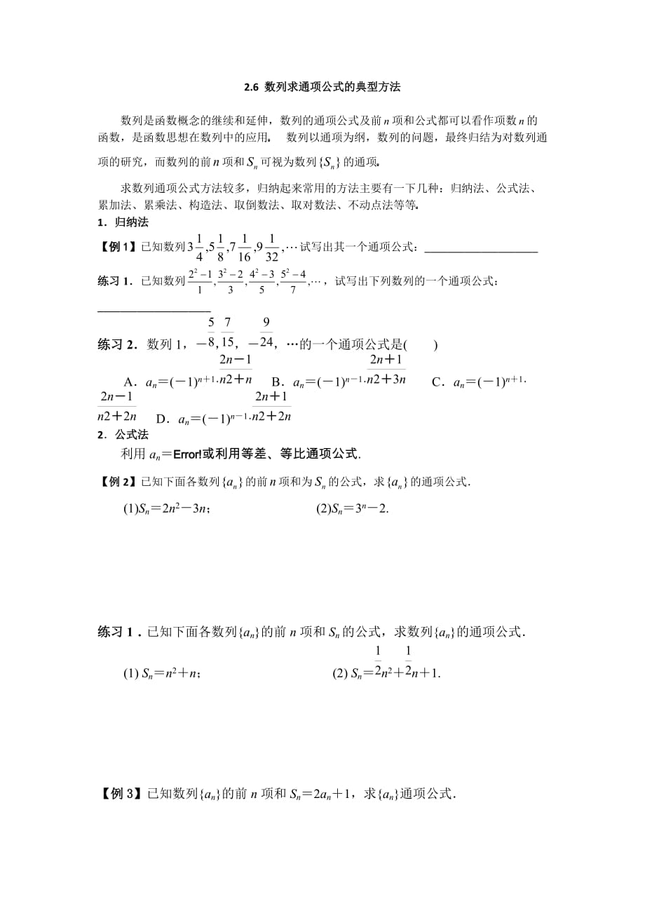 求数列的通项公式方法总结.doc_第1页