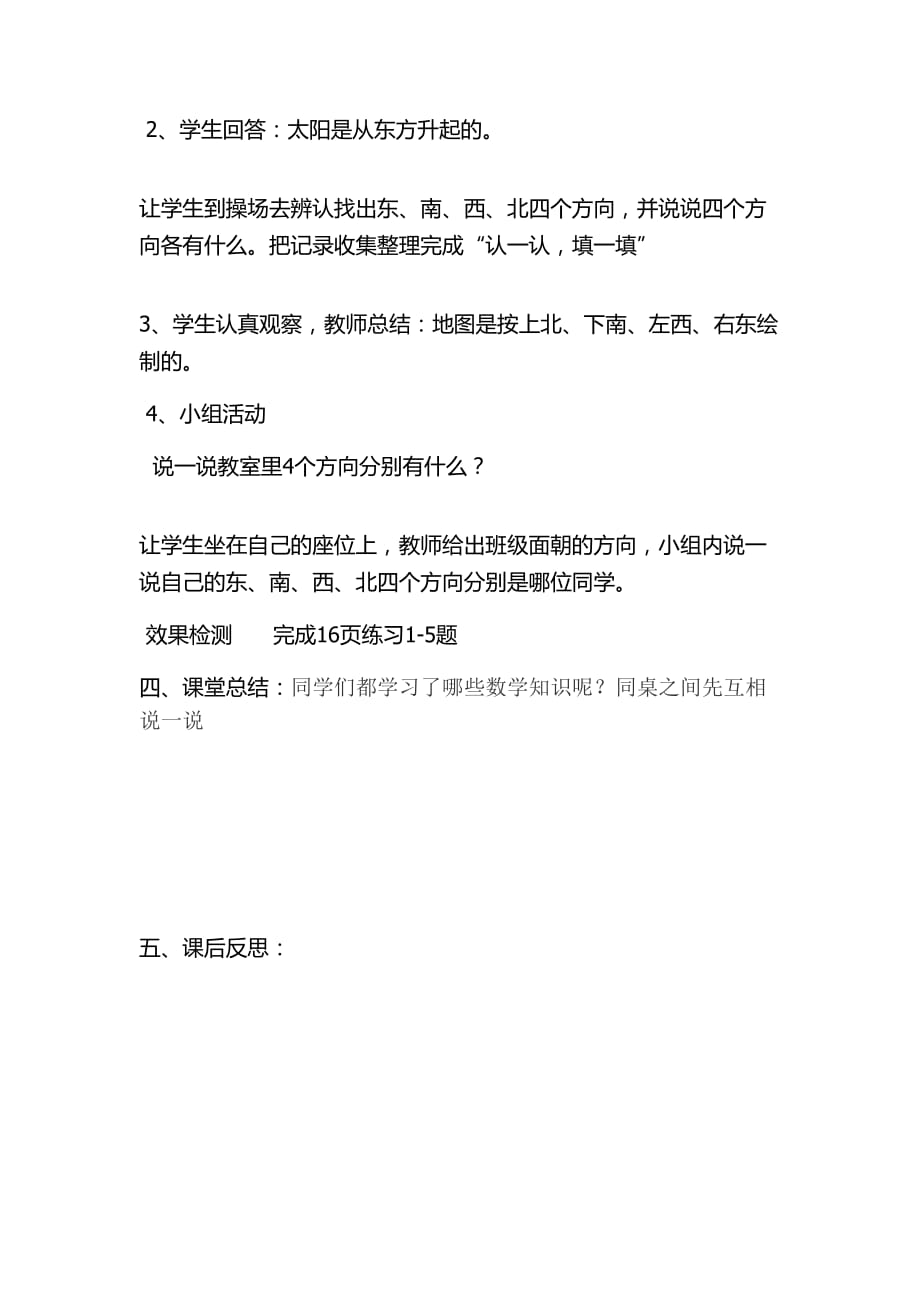 数学北师大版二年级下册方向的教学设计_第2页