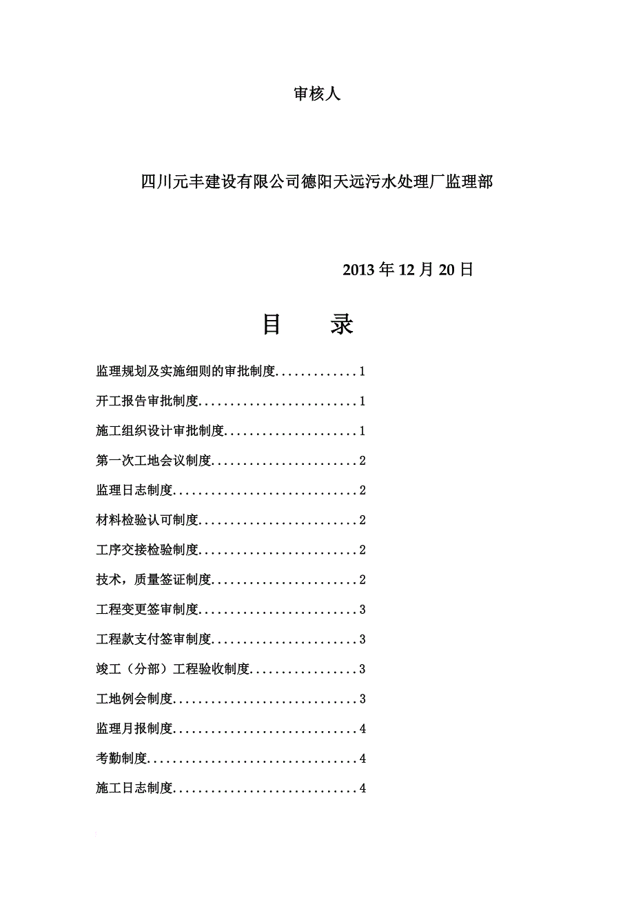 施工现场监理工作管理制度.doc_第2页