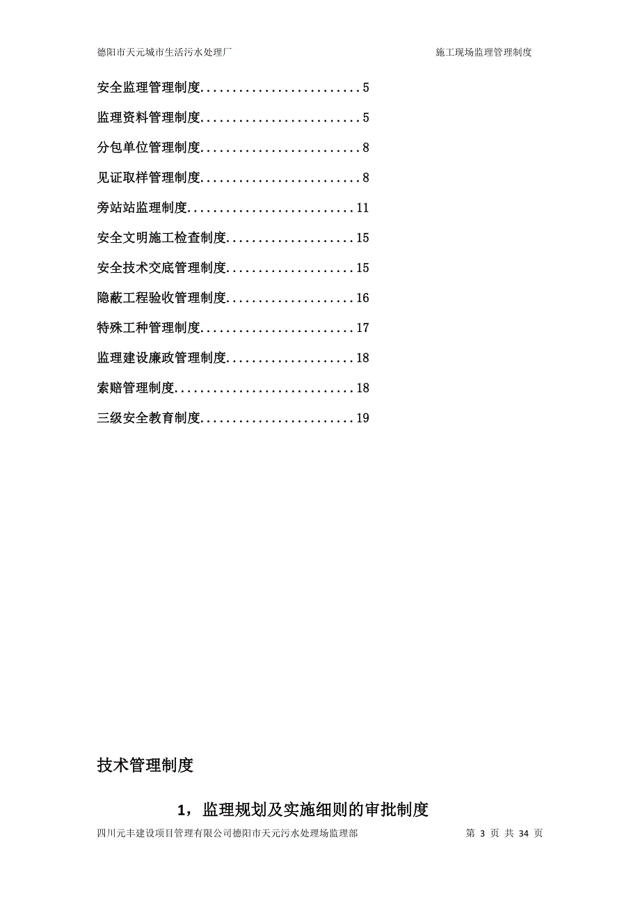 施工现场监理工作管理制度.doc_第3页