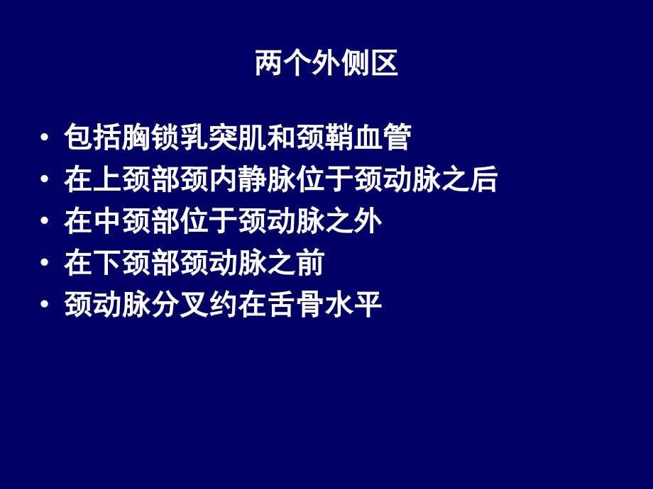 颈部ct断层解剖资料_第5页