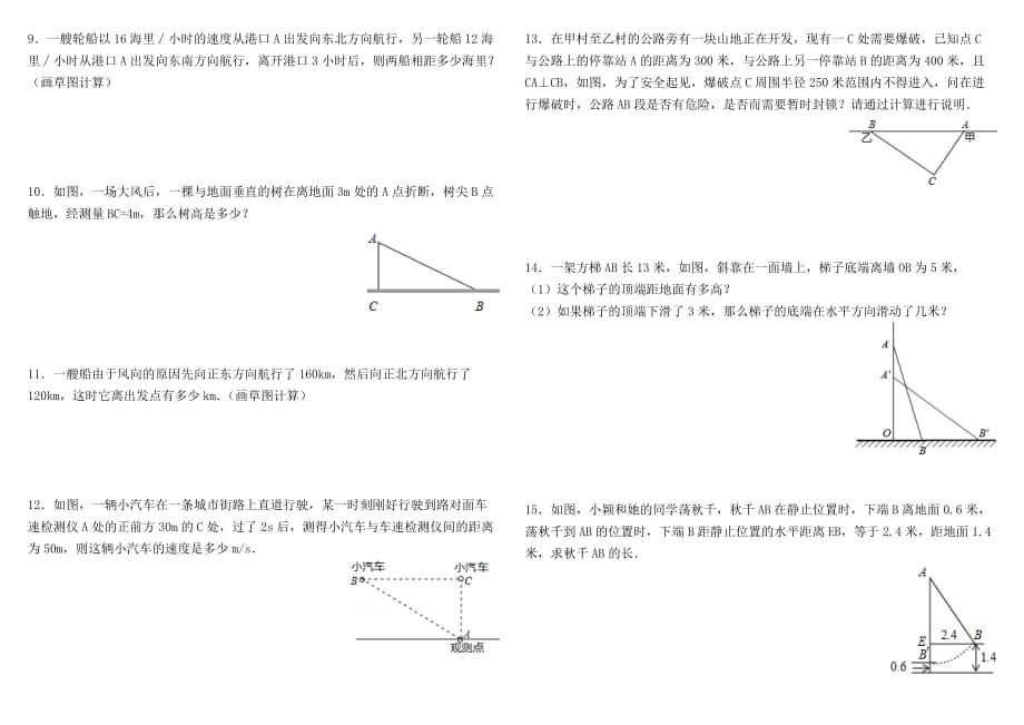 勾股定理的应用练习_第2页