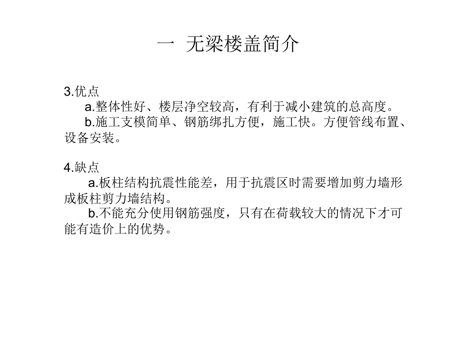 无梁楼盖简介及设计方法资料_第2页