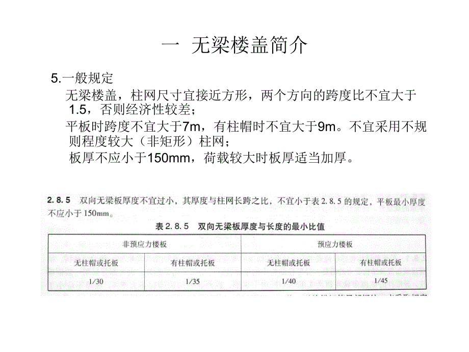 无梁楼盖简介及设计方法资料_第3页