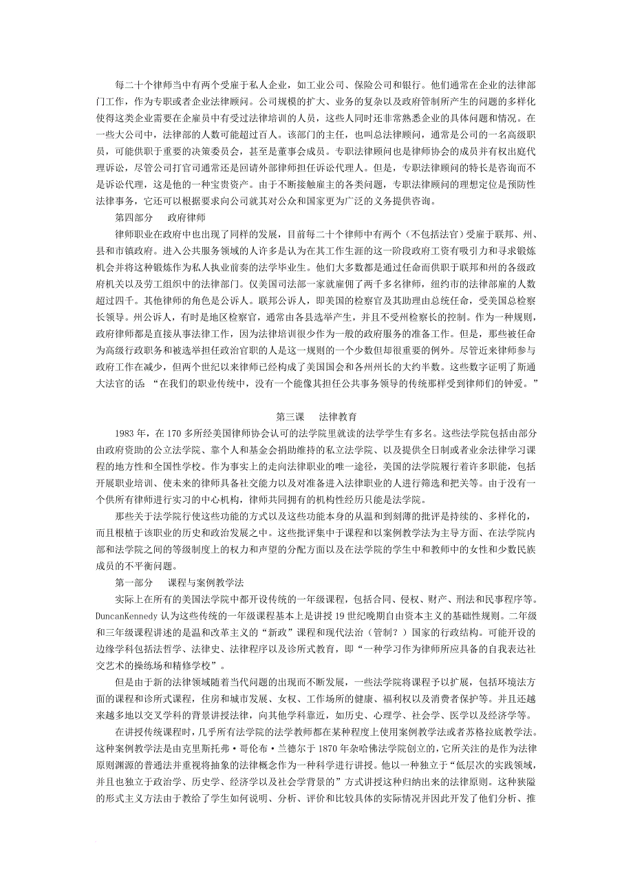 法律英语-何家弘编-第四版课文翻译(1-20课).doc_第3页