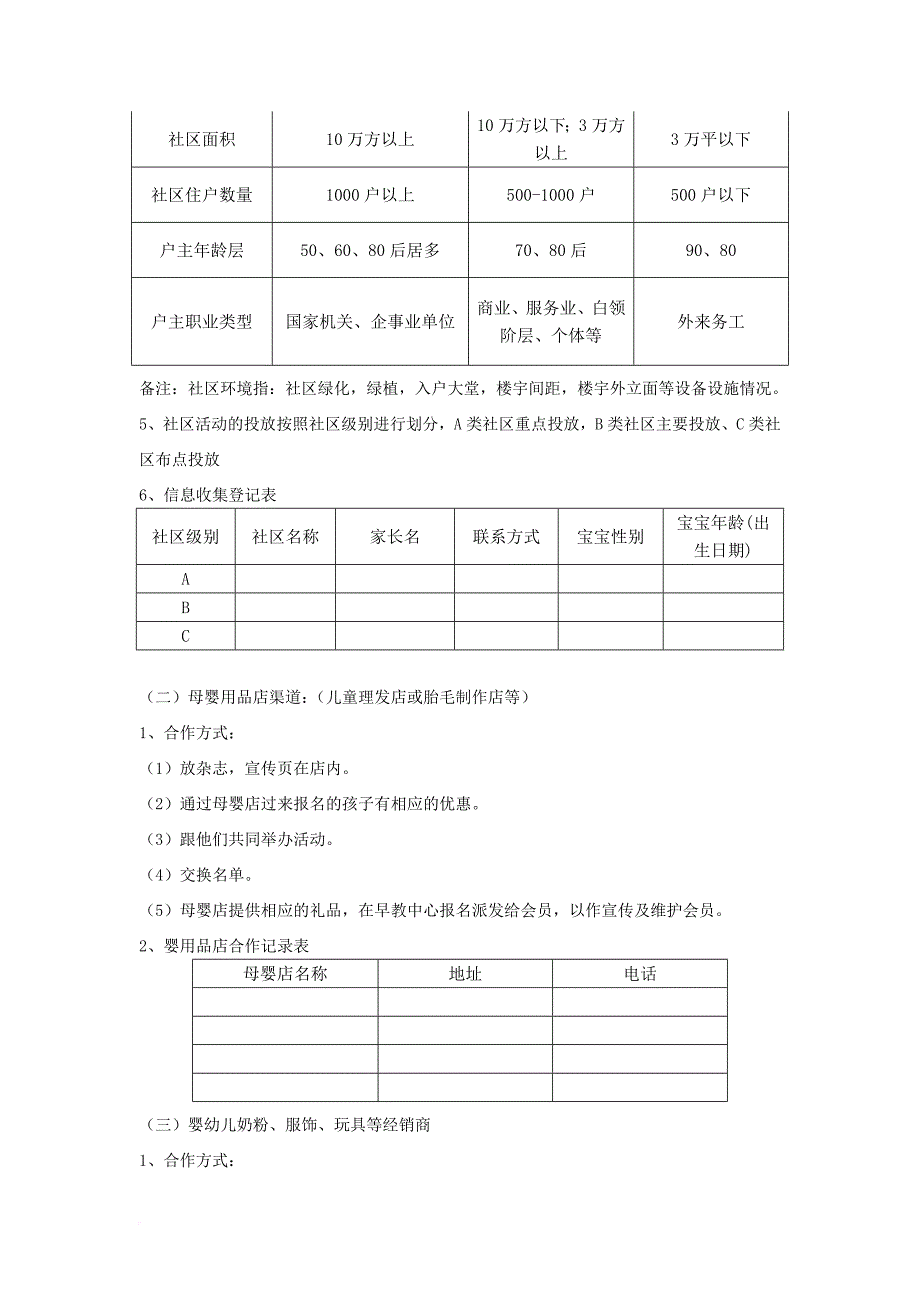 早教市场部管理制度.doc_第3页