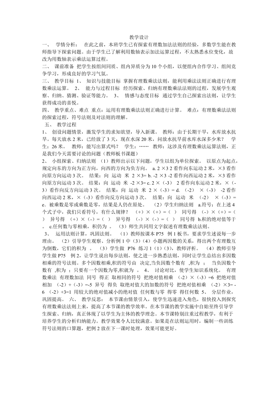 数学人教版六年级下册有理数乘法_第1页