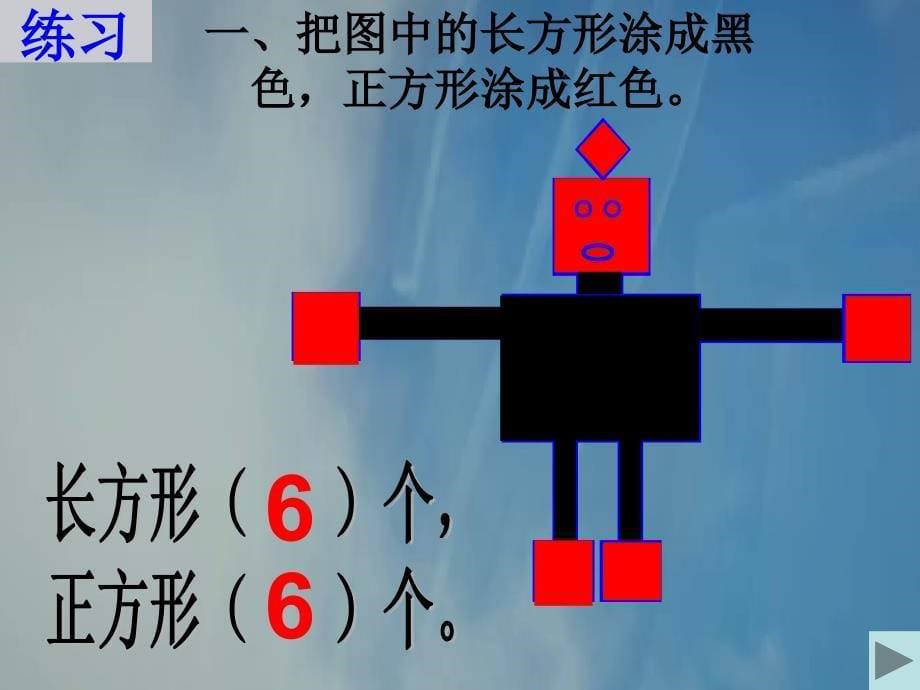 数学北师大版二年级下册张振胜 长方形与正方形_第5页