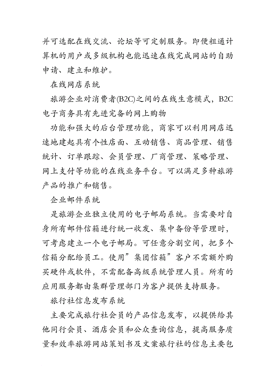 旅游网站策划书及文案.doc_第4页