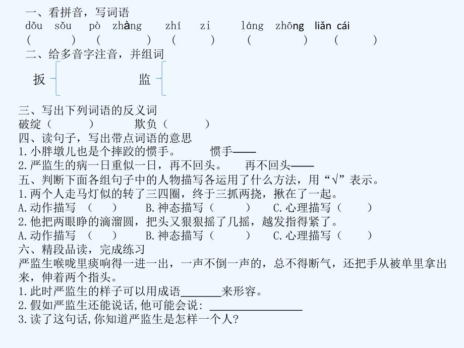 语文人教版五年级下册巩固及作业 课件_第2页