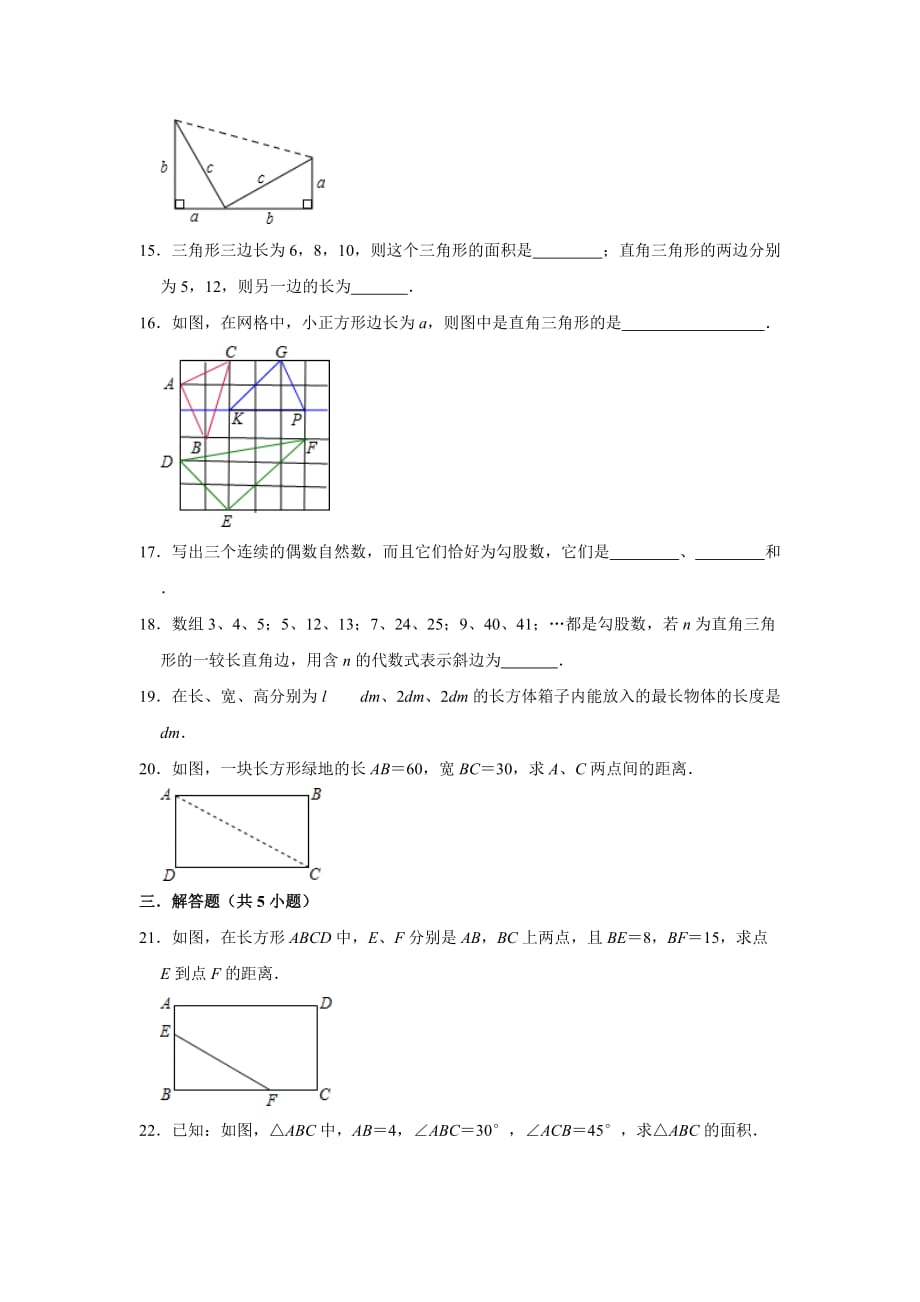 北师大版八年级上册《第1章 勾股定理》单元练习卷 （含答案解析）_第3页