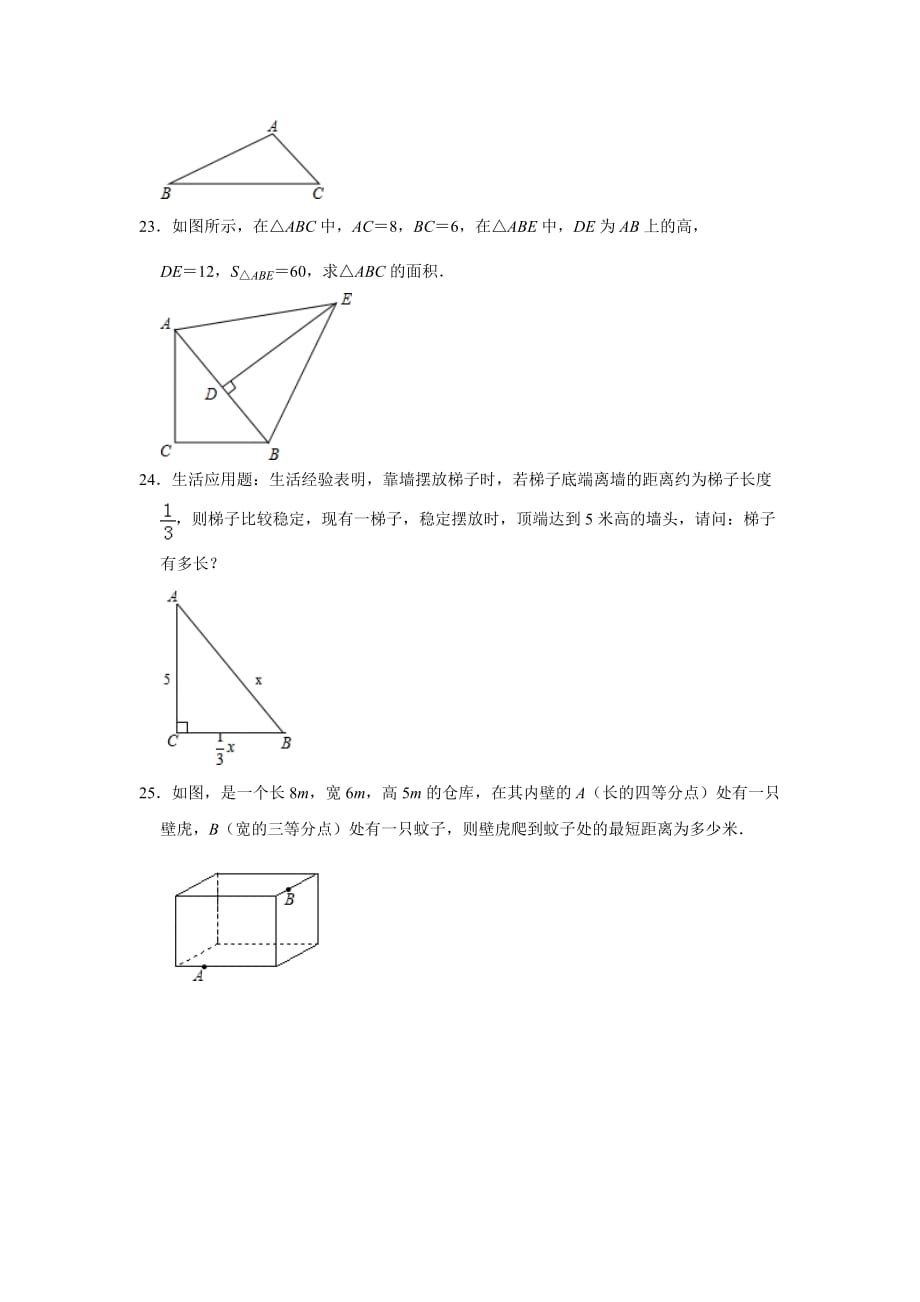北师大版八年级上册《第1章 勾股定理》单元练习卷 （含答案解析）_第4页