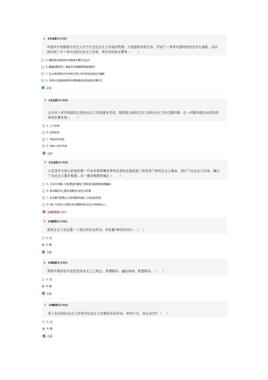 毛概2017智慧树网络课测试答案.doc_第5页