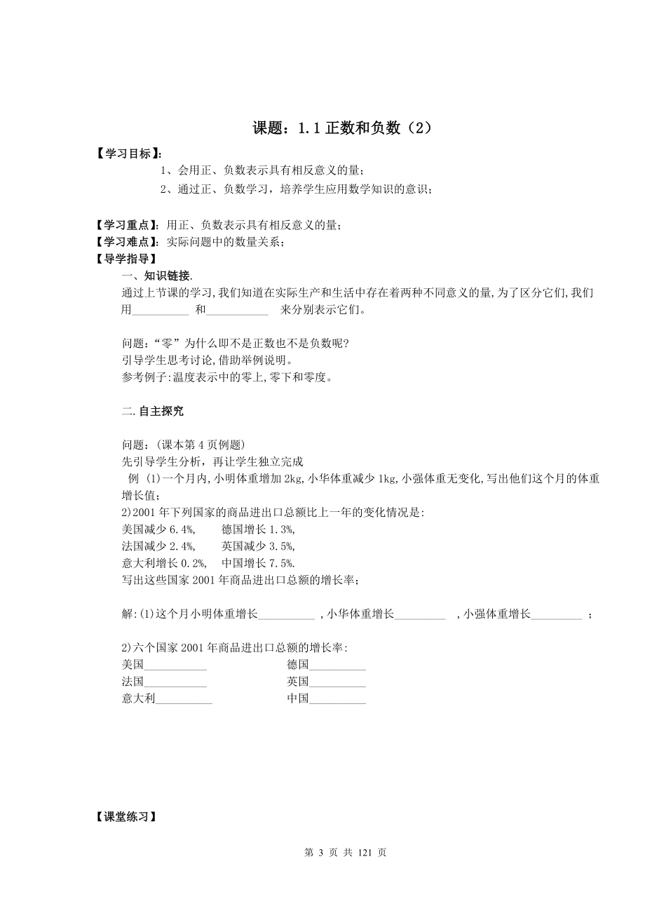 新人教版七年级上册数学导学案(全册).doc_第3页