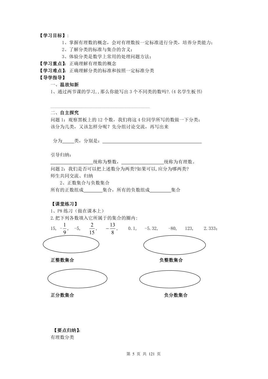 新人教版七年级上册数学导学案(全册).doc_第5页