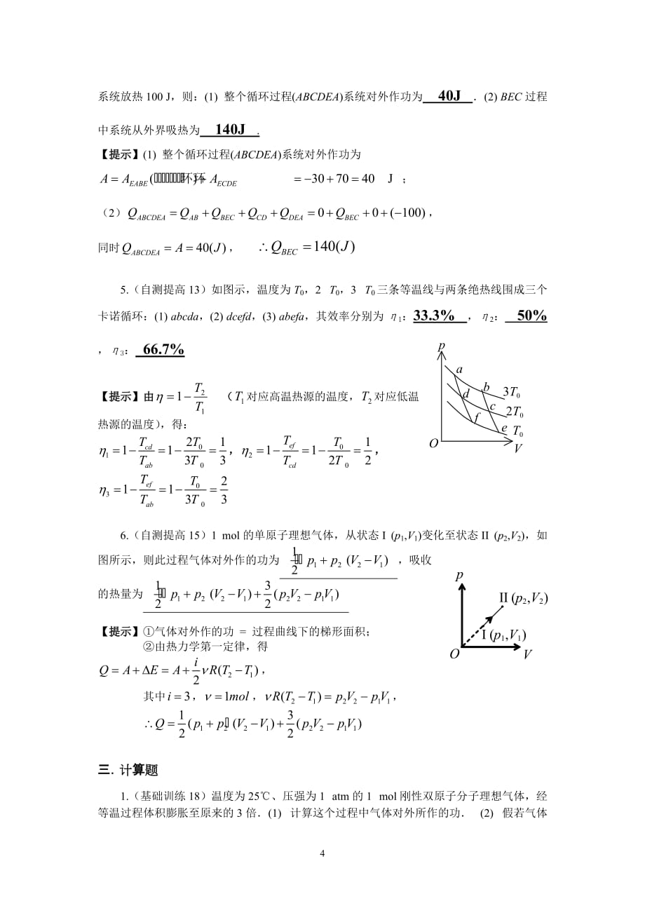 第八章-热力学作业(答案).doc_第4页