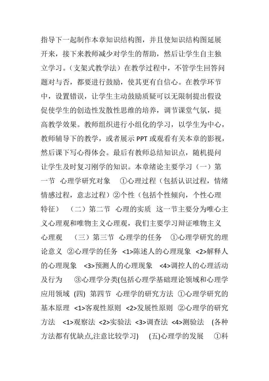 普通心理学—-教学设计.doc_第3页