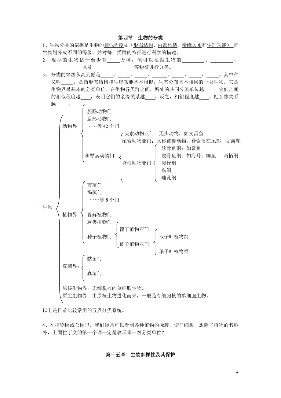 最新苏教版八年级生物上册复习资料.doc_第4页