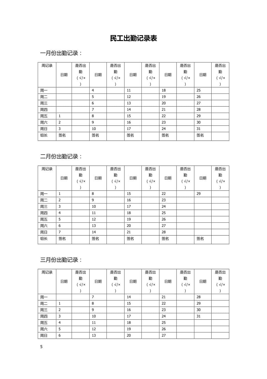 民工计酬手册.doc_第5页