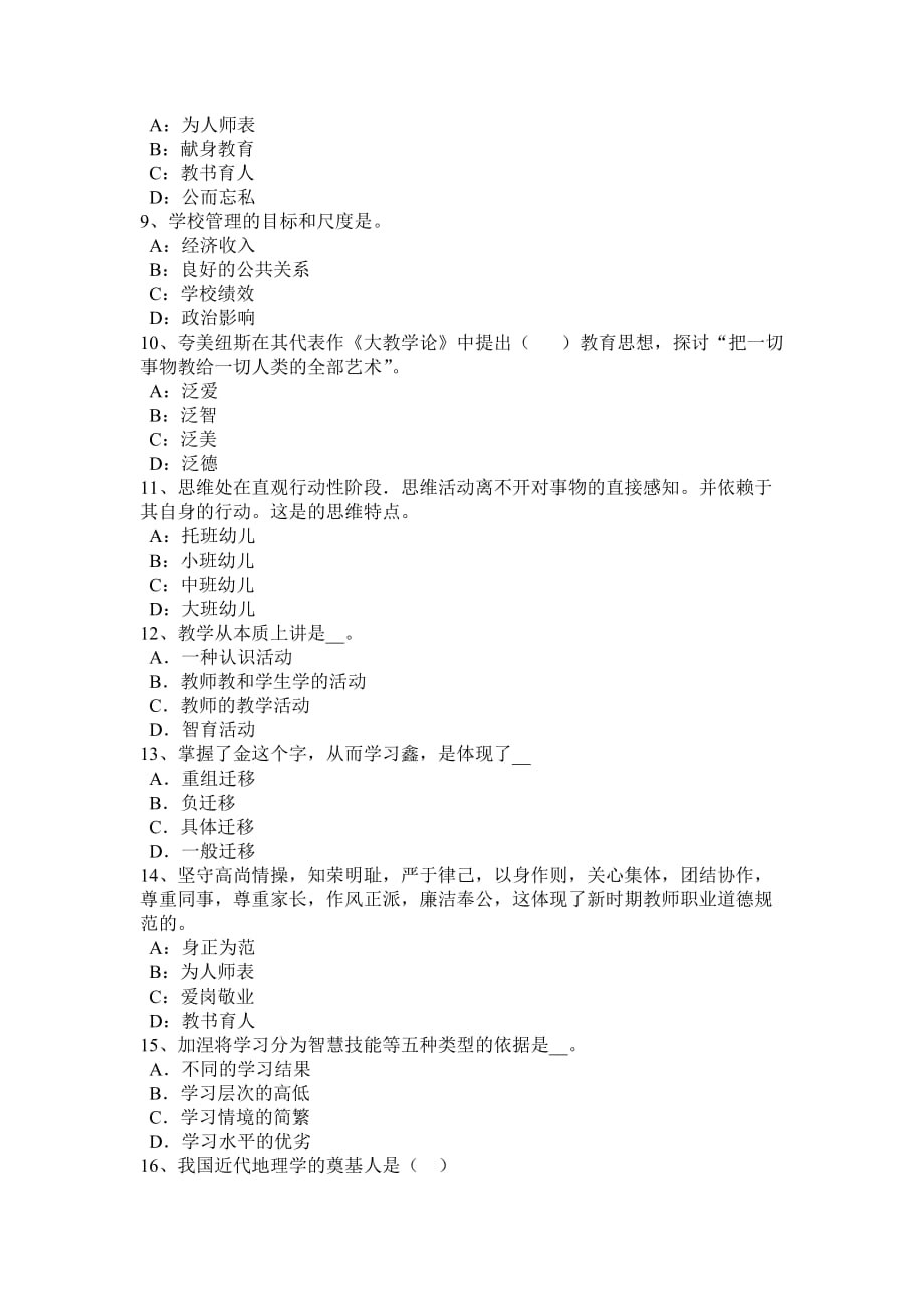 江西省2015年上半年小学教师资格考试大纲解读考试试题.doc_第2页