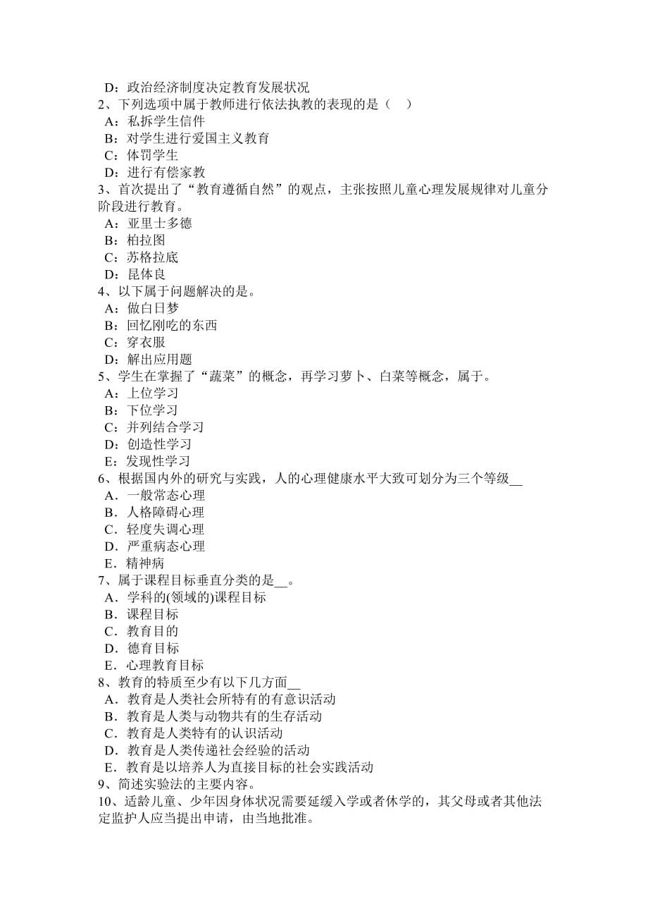 江西省2015年上半年小学教师资格考试大纲解读考试试题.doc_第4页