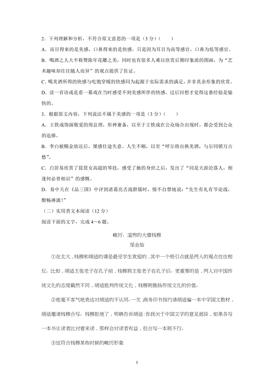 永州市2016年下期高二期末质量监测试卷.doc_第3页