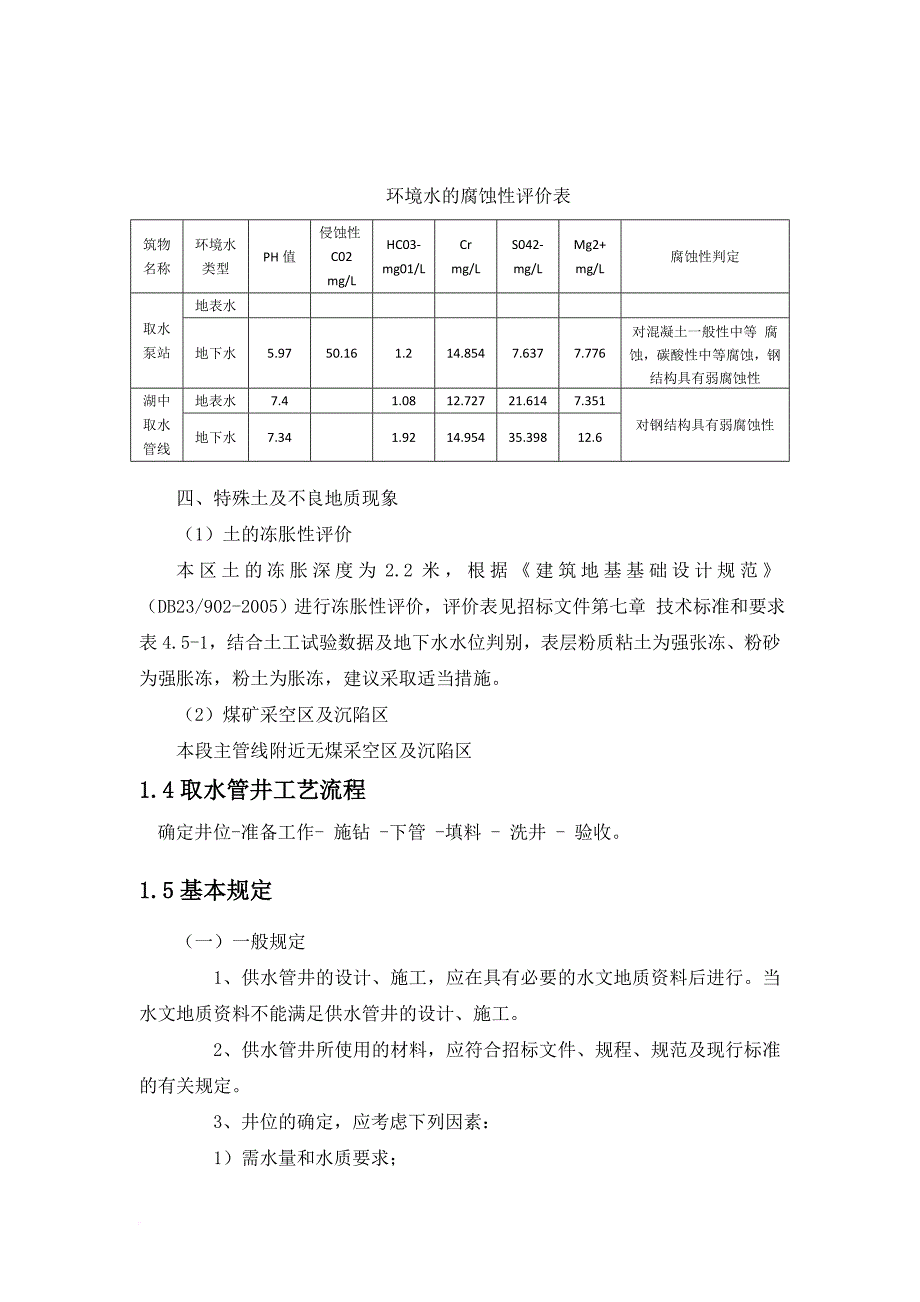 水源井施工方案.doc_第4页