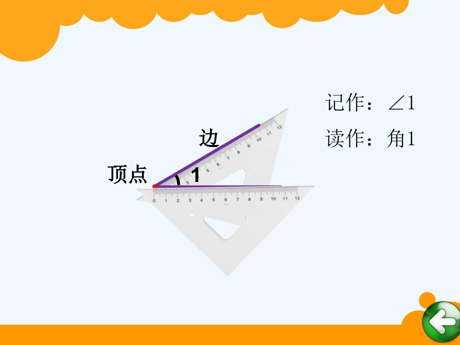 北师大数学二年下认识角_第3页