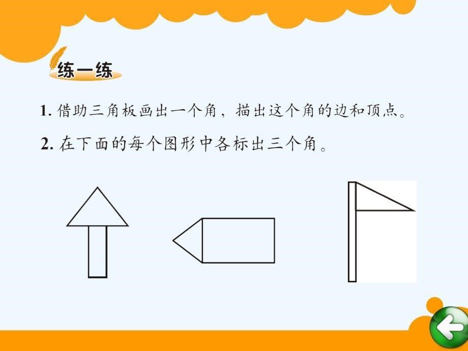 北师大数学二年下认识角_第5页