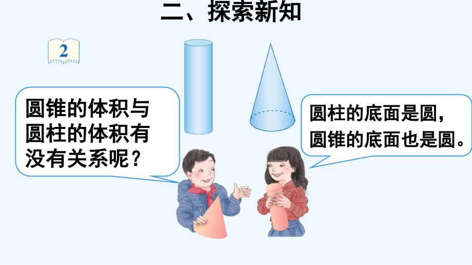 数学人教版六年级下册圆锥的而提及_第4页