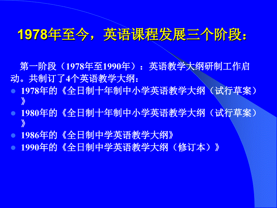 小学英语改革新进展_第4页