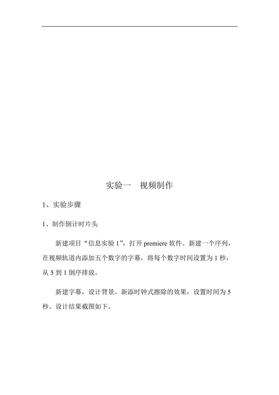 南京邮电大学信息技术实验报告_第2页