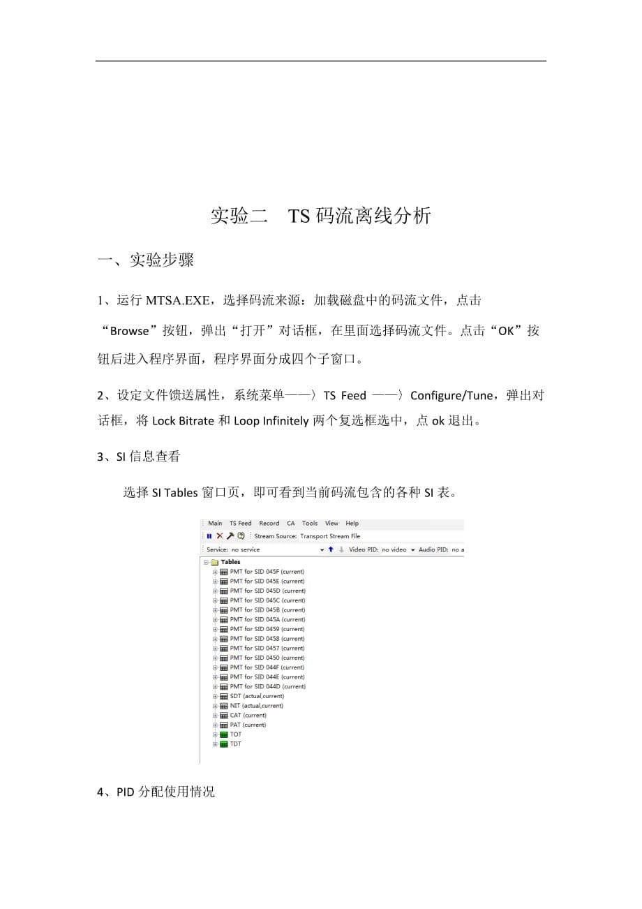 南京邮电大学信息技术实验报告_第5页