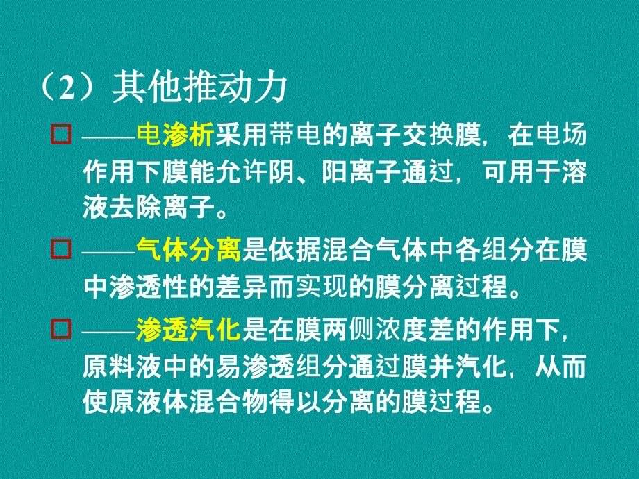 膜分离原理技术与设备资料_第5页