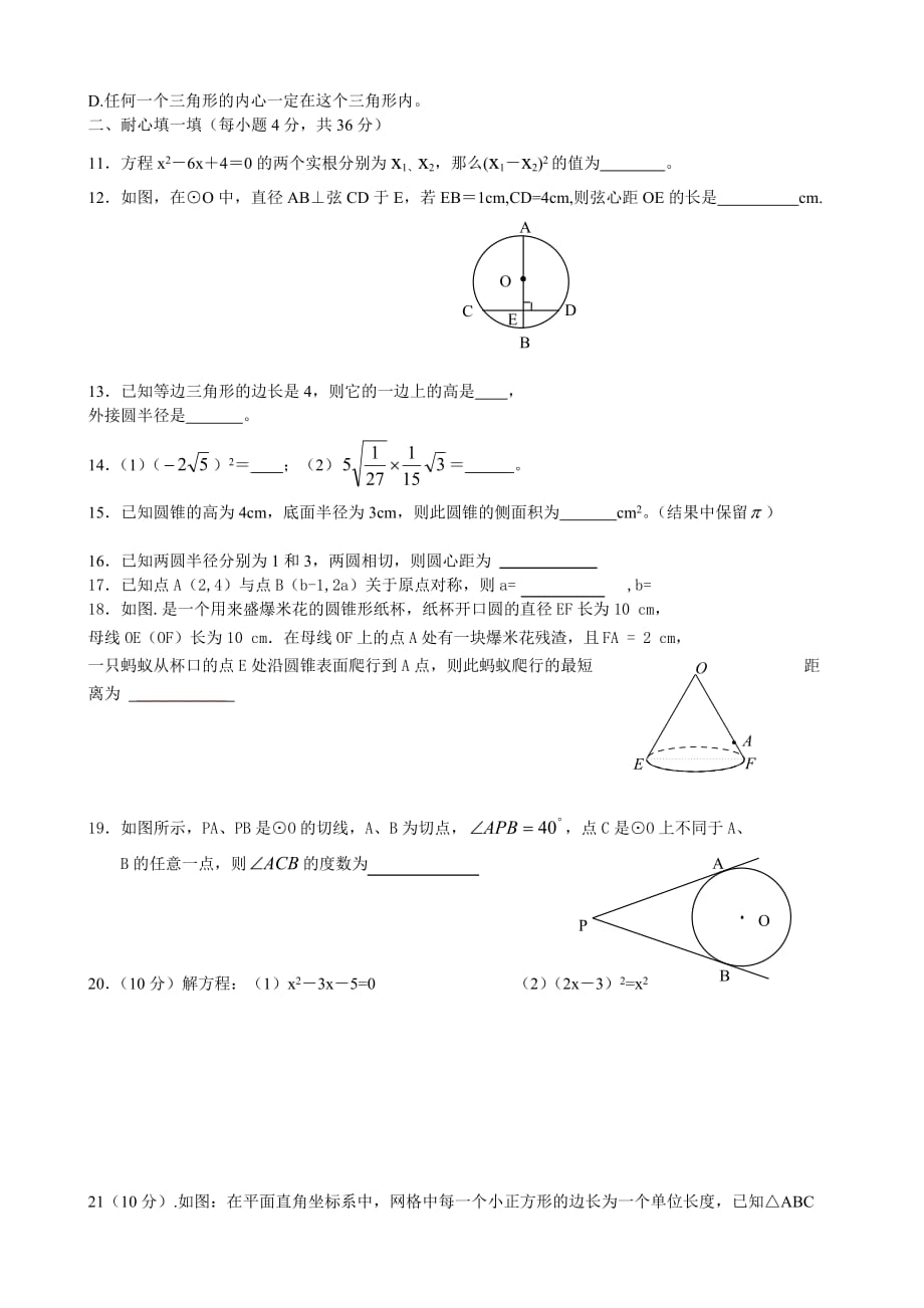 最新人教版九年级数学上册期末试卷及答案.doc_第2页