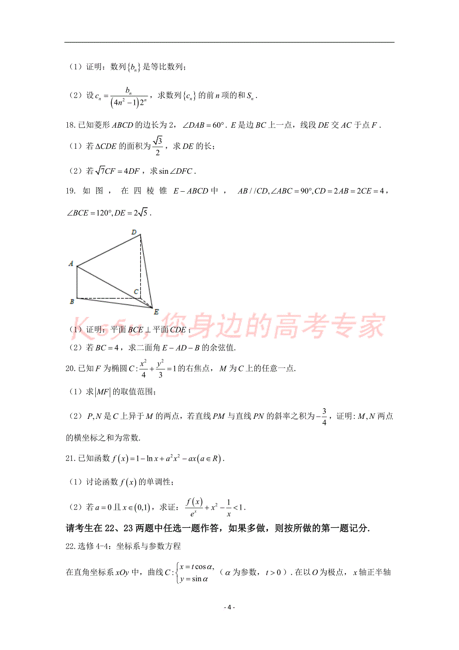 福建省福州市2018届高三上学期期末考试数学(理)试题含答案.doc_第4页