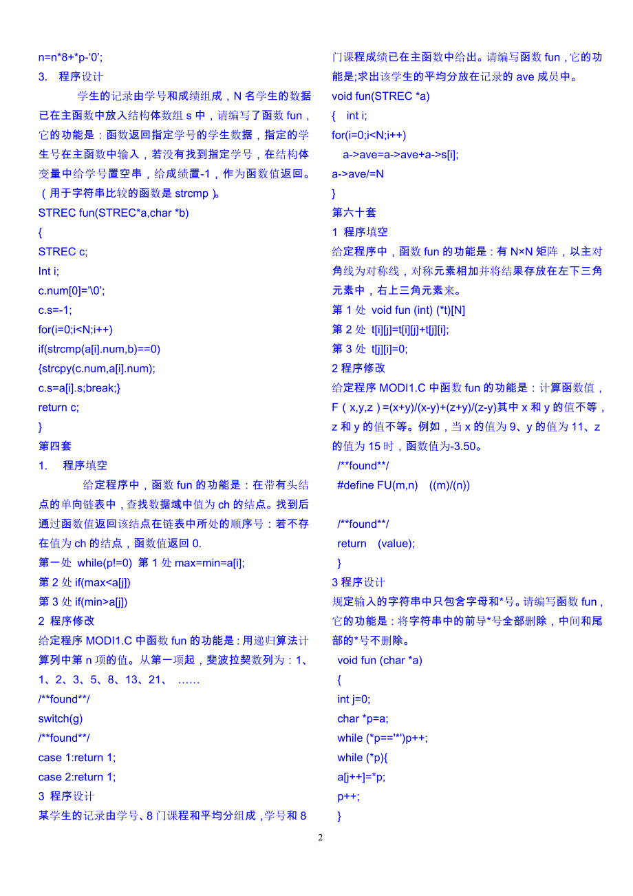 最新2018年3月全国计算机等级考试二级c语言上机题库100套(最新光碟拷贝版).doc_第2页