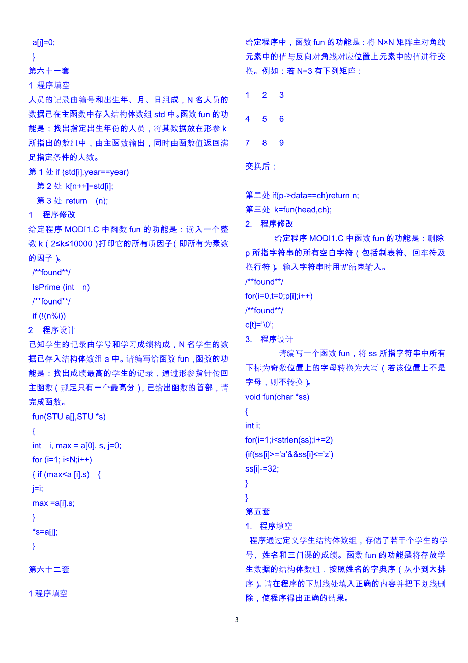 最新2018年3月全国计算机等级考试二级c语言上机题库100套(最新光碟拷贝版).doc_第3页