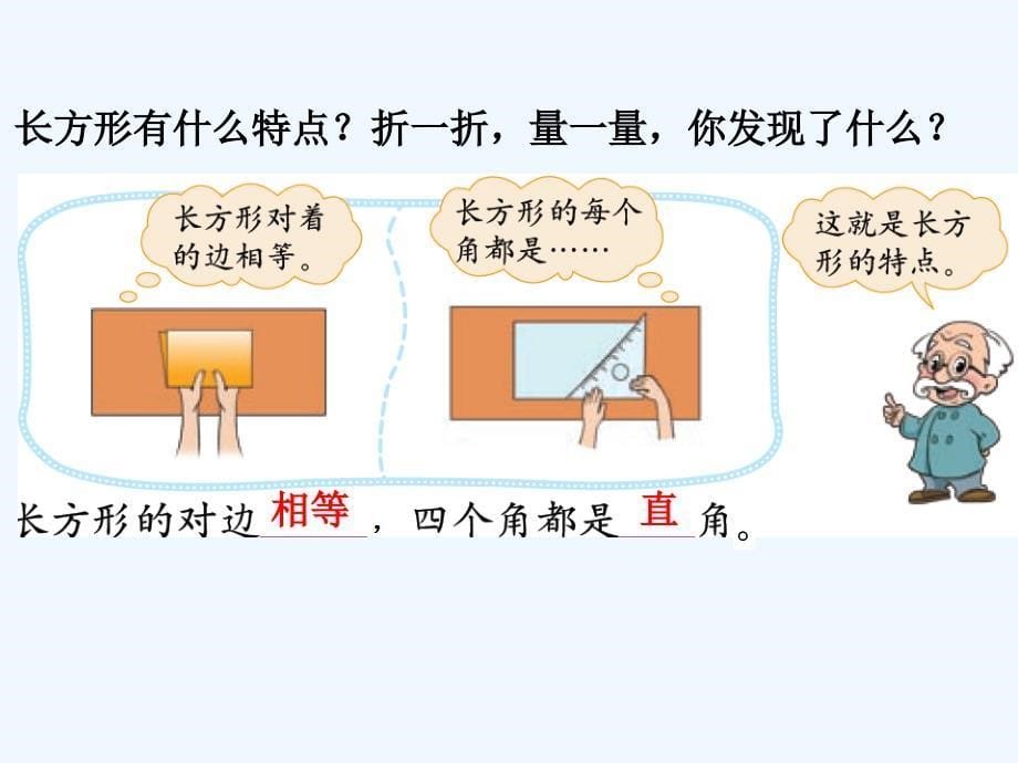 数学北师大版二年级下册长方形与正方形课件_第5页